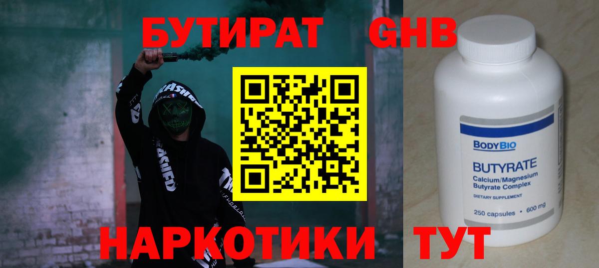 БУТИРАТ бутик  Вход с VPN  Ефремов 