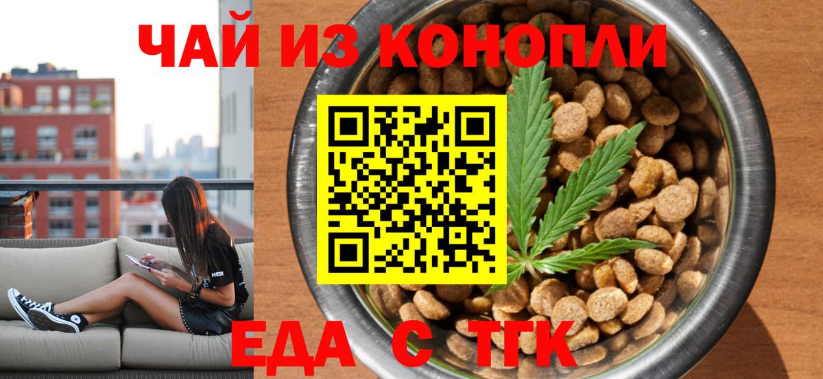 Cannafood конопля  Вход с VPN  Ефремов 