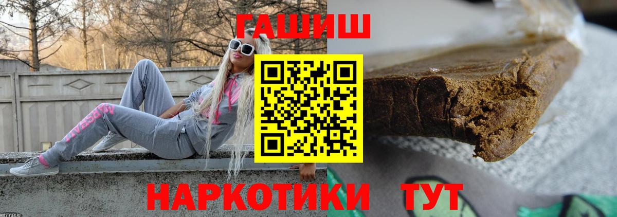 ГАШ  Вход с VPN  Ефремов  ГАШ Premium  Гашиш 40% ТГК 