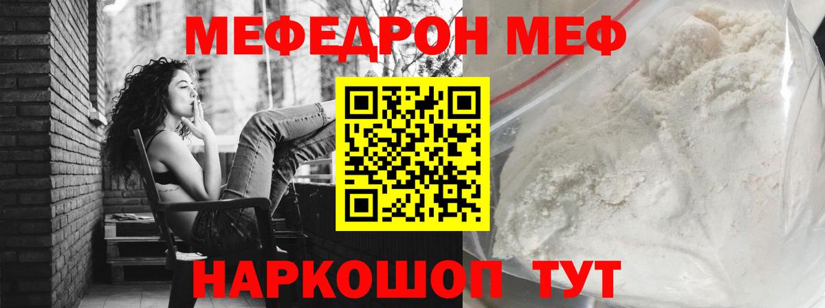 МЕФ VHQ  Меф 4 MMC  Ефремов  Мефедрон  что такое наркотик  Вход с VPN 