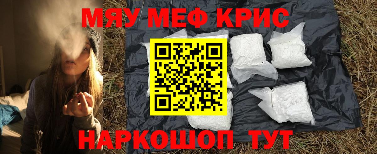 Меф мяу мяу кристаллы Ефремов