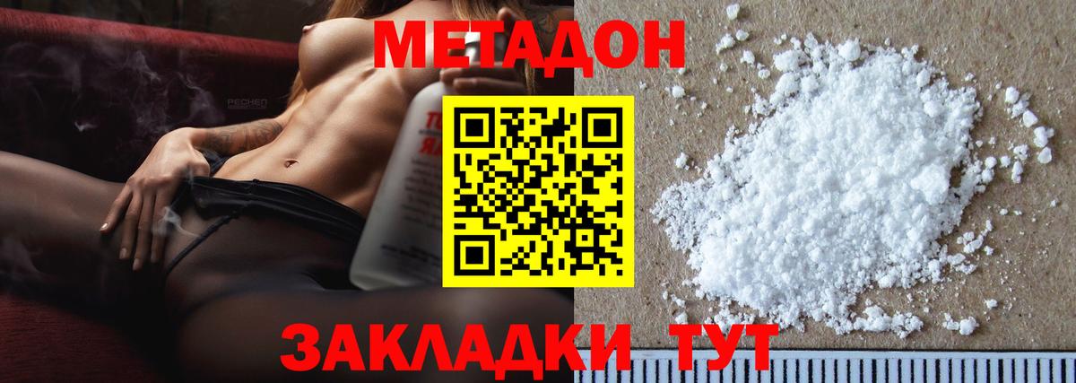 Метадон кристалл Ефремов
